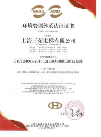 ISO14001 環(huán)境認(rèn)證